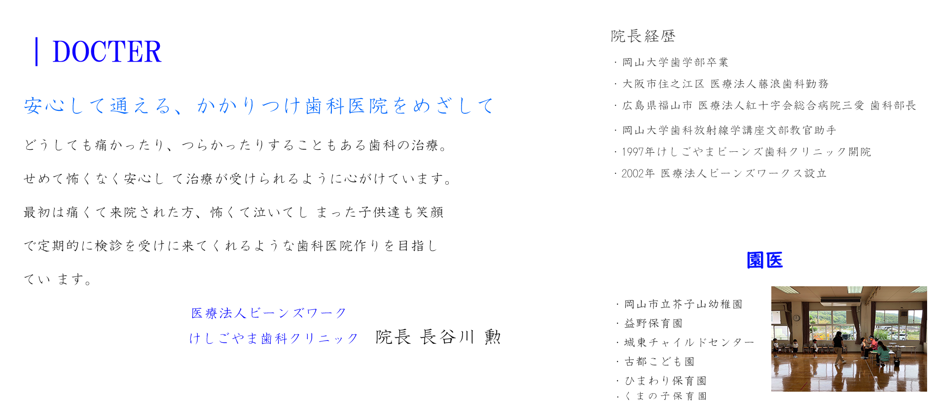けしごやま歯科 top-slider